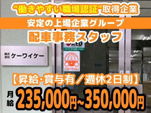 株式会社ケーワイケー
