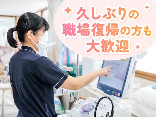 医療法人社団 湯沢会　西部腎クリニック