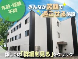 株式会社日本アメニティライフ協会　看護小規模多機能型居宅介護　花織ひらつか