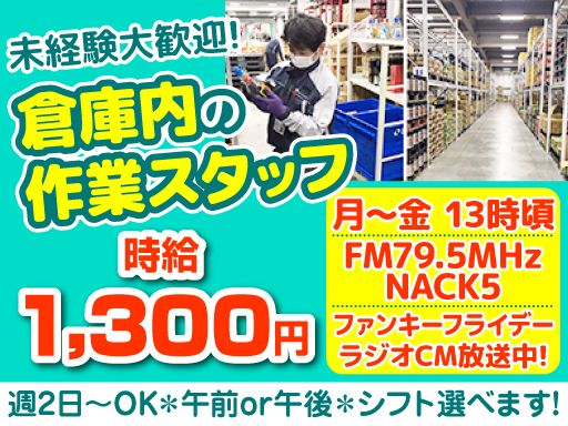 新日本物流　株式会社　【酒類配送センター】