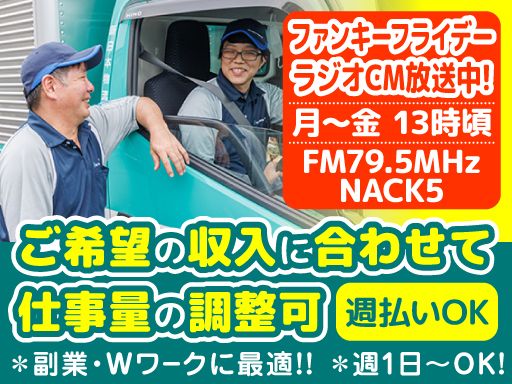 新日本物流株式会社【国立事業所】【高倉事業所】