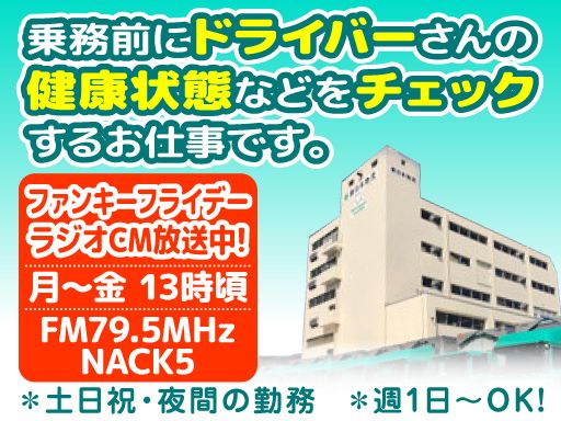 新日本物流株式会社【国立事業所】