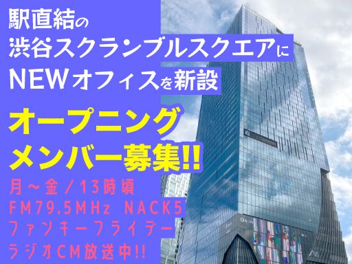 新日本エンジニアリング　株式会社　【渋谷オフィス】