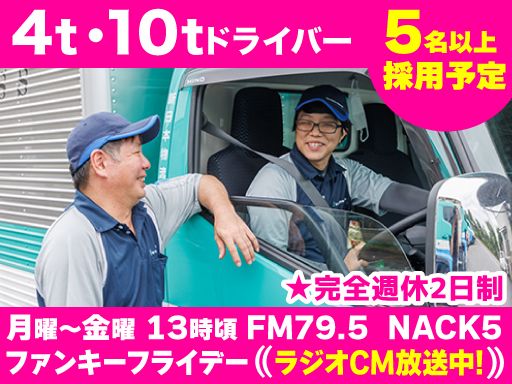 新日本物流株式会社【青梅事業所】