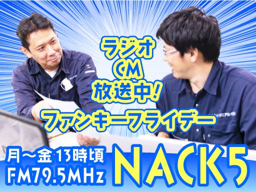 新日本エンジニアリング　株式会社【高倉オフィス】