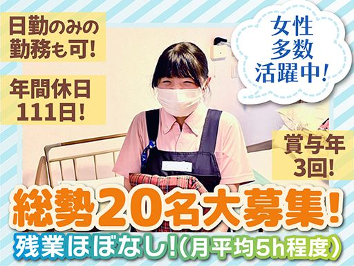 介護老人福祉施設ジョアン宮地の里　【社会福祉法人狭山栄会】