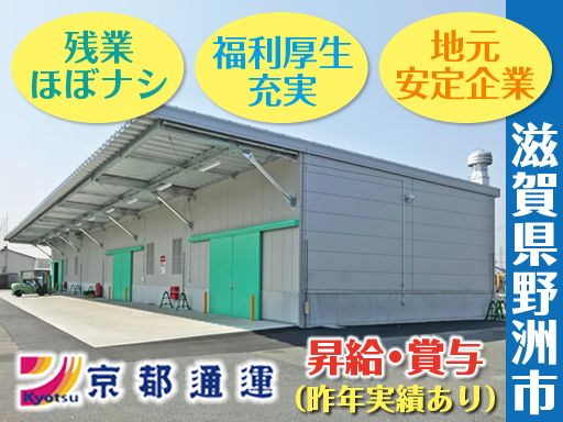 京都通運株式会社　アキレス営業所