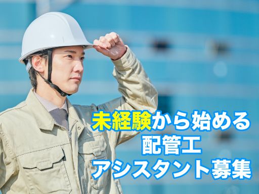 小池管工株式会社