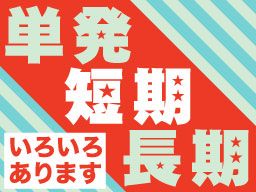 株式会社　フルキャスト　中四国支社　鳥取営業課/BJ0301L-22h