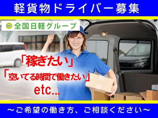 有限会社　日軽急送