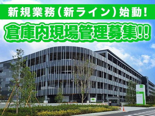 柏センコー運輸株式会社　常総PD営業所