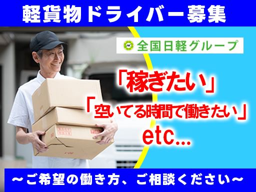 有限会社　日軽急送　大和支店