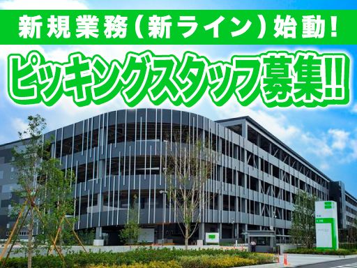 柏センコー運輸株式会社　常総PD営業所