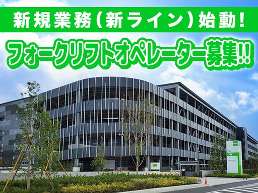 柏センコー運輸株式会社　常総PD営業所