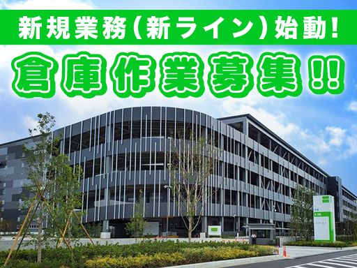 柏センコー運輸株式会社　常総PD営業所