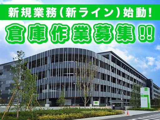 柏センコー運輸株式会社　常総PD営業所