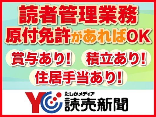 読売センター　毛呂