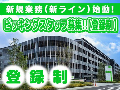 柏センコー運輸株式会社　常総PD営業所