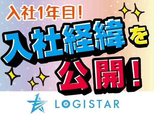 株式会社ロジスター 千葉営業所