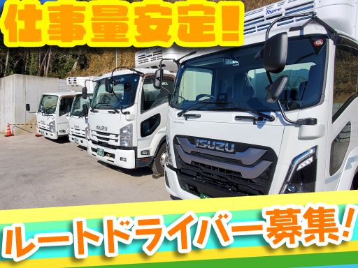 株式会社サン・デイリー　千葉営業所/【コンビニ商品のルート配送ドライバー】未経験歓迎◆経験者優遇