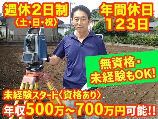 かとう測量設計株式会社