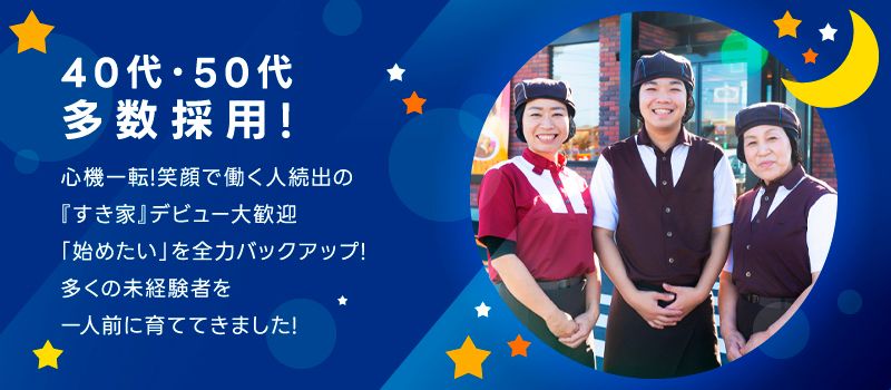株式会社 すき家 関東支社/大網白里店 株式会社 すき家 関東支社/大網白里店