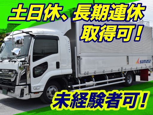 有限会社ヤマサ運送