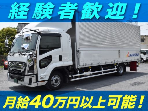 有限会社ヤマサ運送