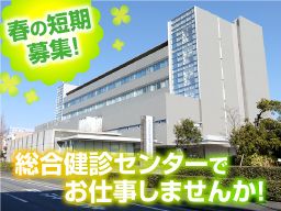 公益財団法人ちば県民保健予防財団