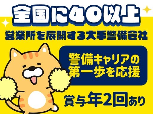 東洋ワークセキュリティ株式会社