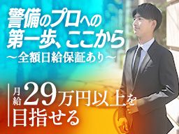 東洋ワークセキュリティ株式会社