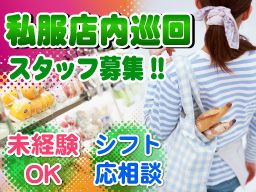 有限会社　侑和セキュリティパトロール　[女性店内保安専門会社]