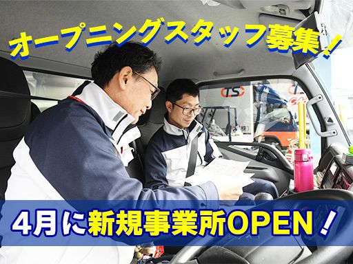 東京サービス株式会社　相模原営業所