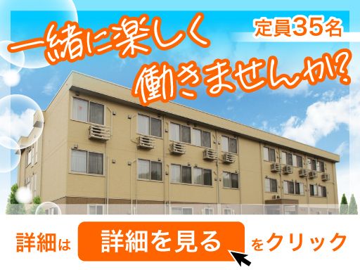 株式会社　日本アメニティライフ協会　デイサービス併設住宅型有料老人ホーム　福寿あつぎ長谷