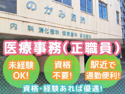野上医院