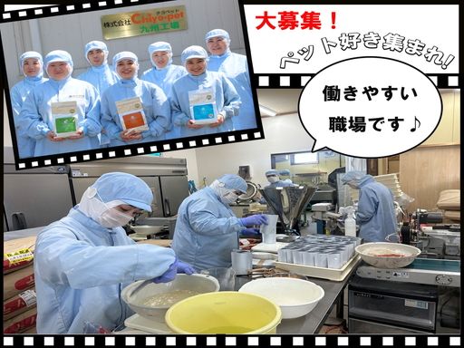 株式会社Chiyo-pet（チヨペット）九州工場