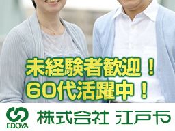 株式会社江戸や