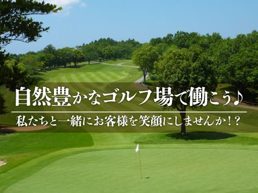 総丘カントリー倶楽部