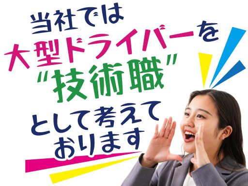 株式会社ロジスター 千葉営業所
