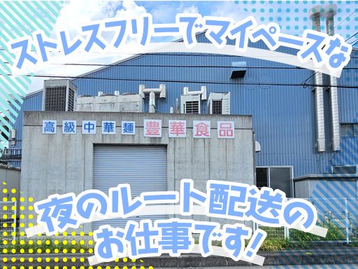 豊華食品工業株式会社