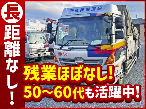 有限会社　佐藤耀運輸