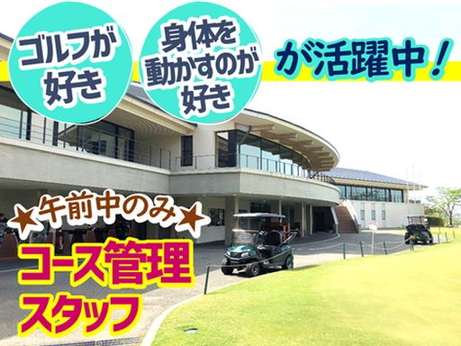 古賀ゴルフ・クラブ