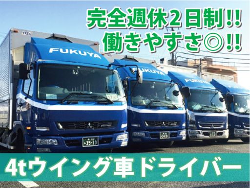 富久屋運送株式会社