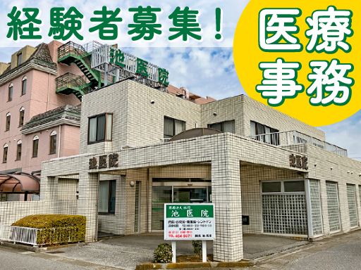 池医院