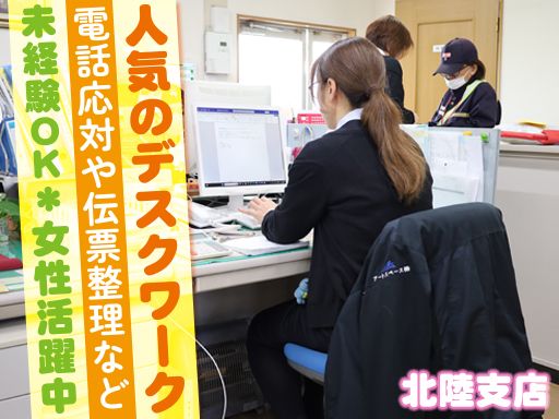 アートスペース株式会社　北陸支店