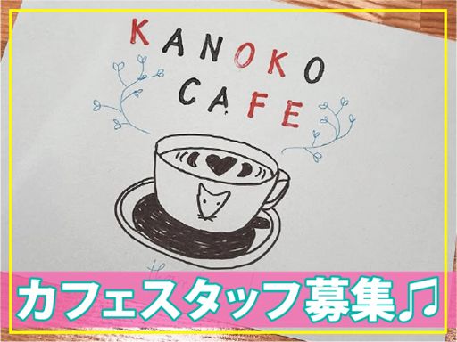 kanoko cafe（カノコカフェ）