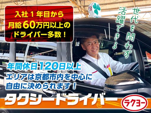 洛陽交運株式会社 / ラクヨータクシー ｜ ヤサカグループ