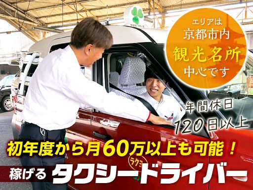 洛陽交運株式会社 / ラクヨータクシー ｜ ヤサカグループ