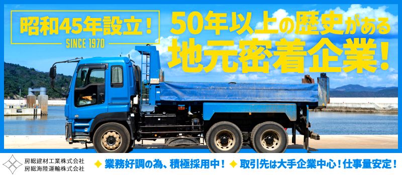 房総海陸運輸株式会社 房総海陸運輸株式会社