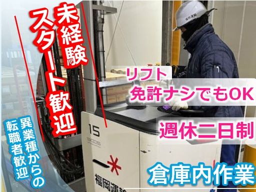 福岡運輸株式会社